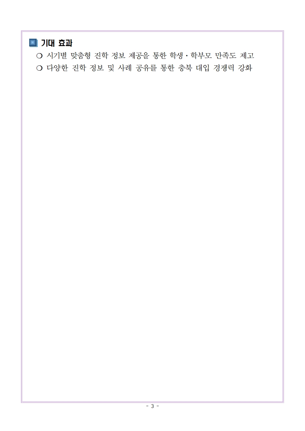 2025. EBS 연계 학습전략설명회 운영 계획(시행용)003