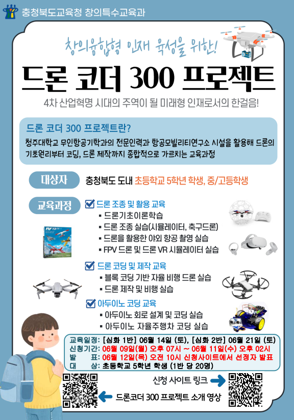 드론코더