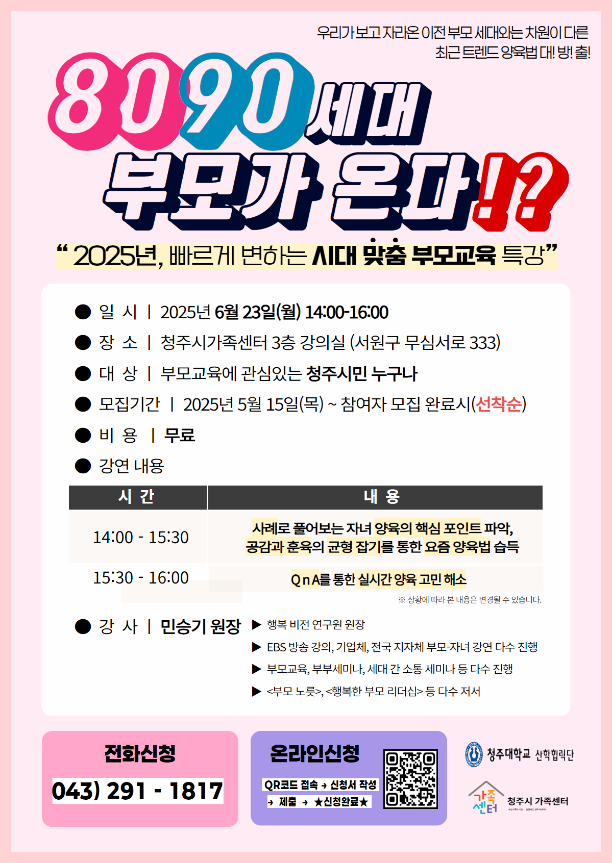 2025년 제2회 부모교육 특강 홍보안