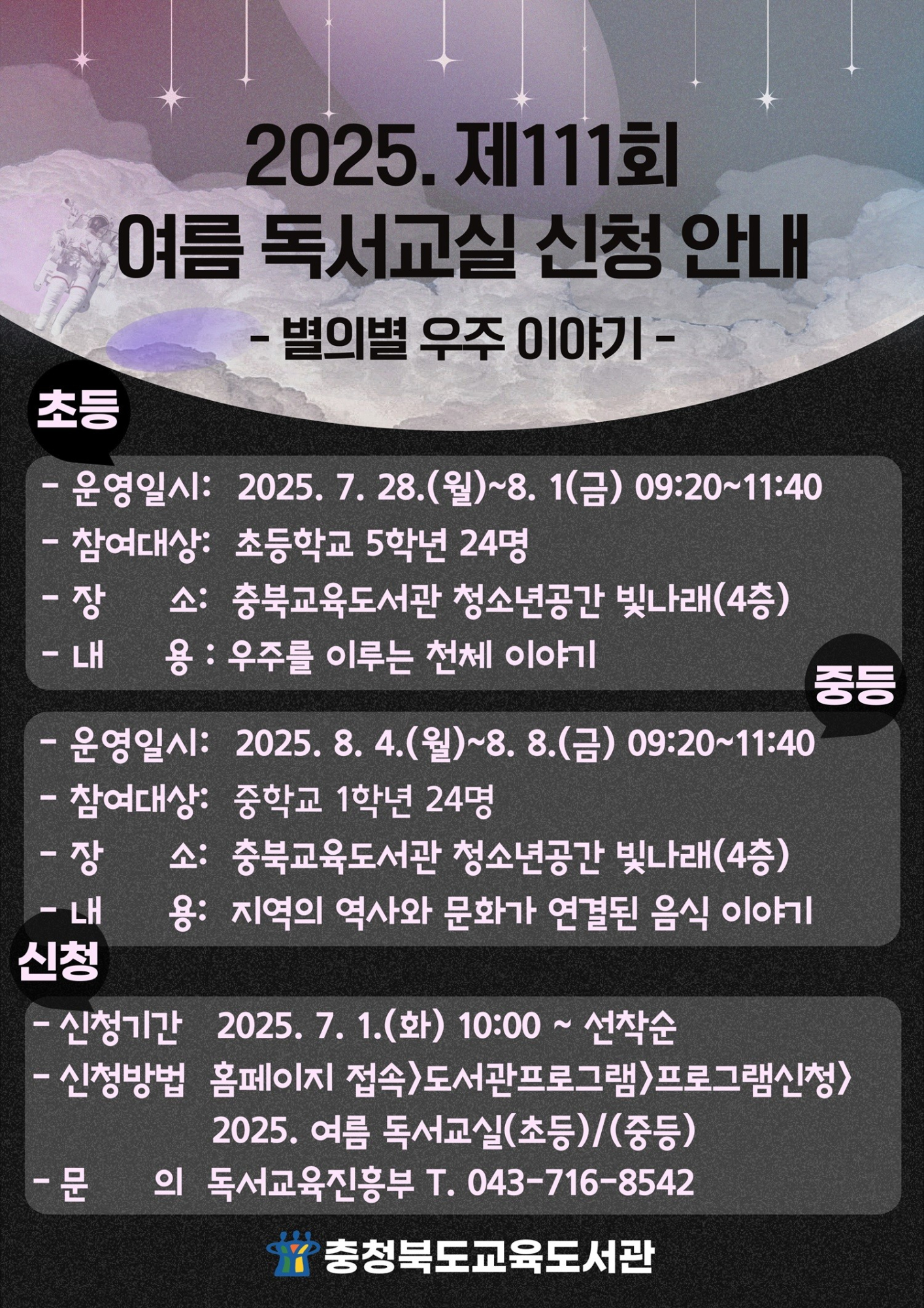 2025. 여름 독서교실 안내문
