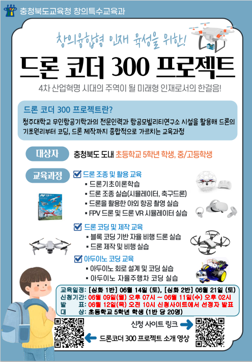 드론코더