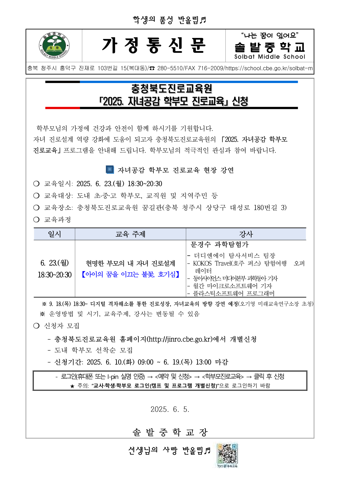 2025. 자녀공감 학부모 진로교육 가정통신문_1