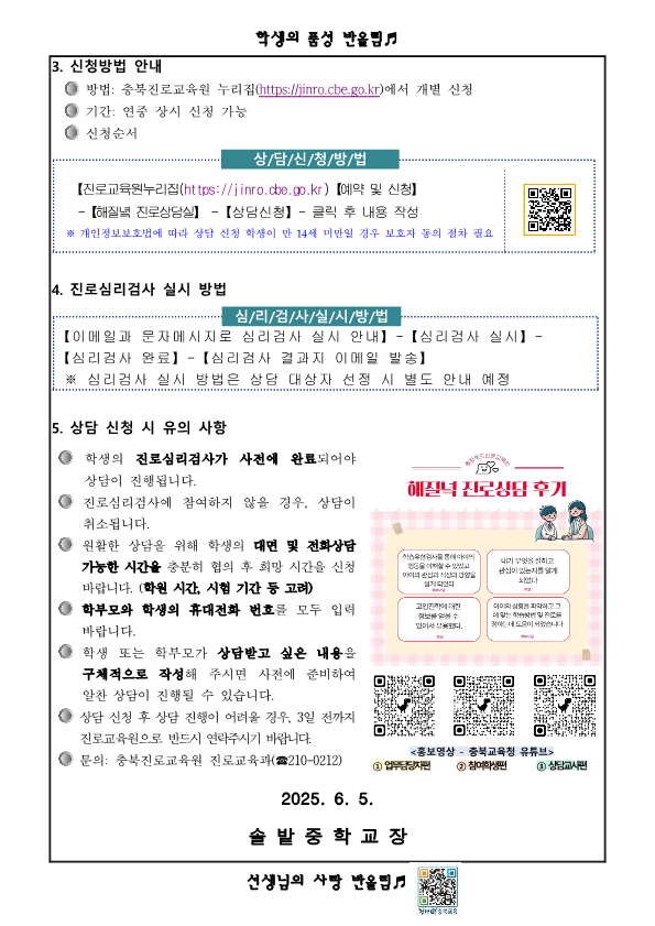가정통신문(해질녘진로상담신청안내 7-8월)_2