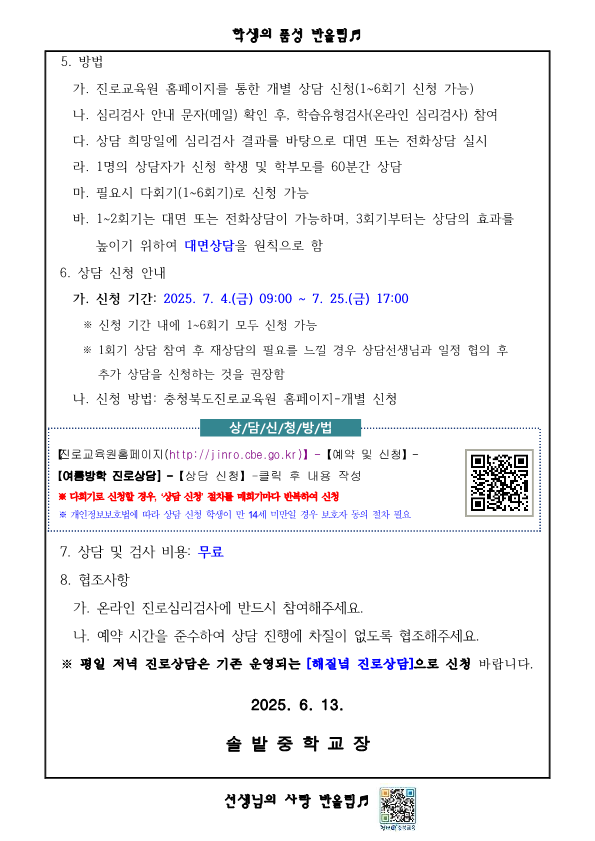 가정통신문(여름방학진로상담신청안내)_2