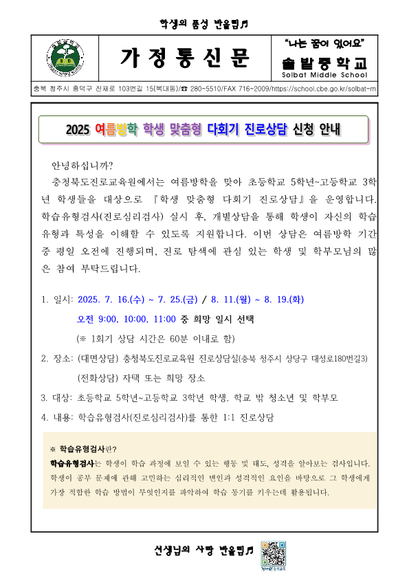 가정통신문(여름방학진로상담신청안내)_1