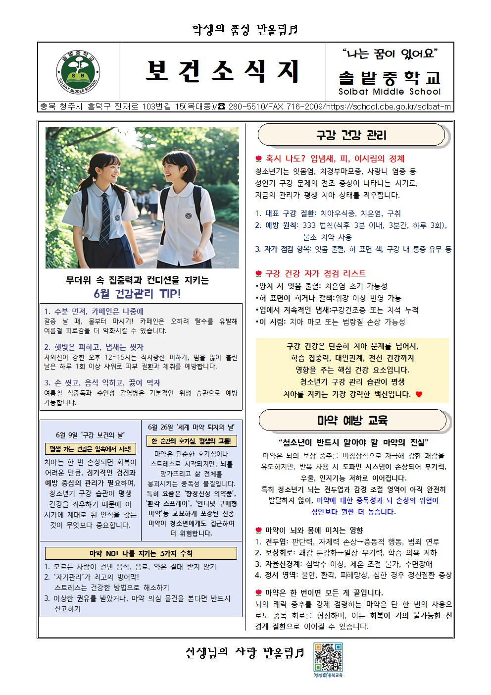 6월 보건소식지001