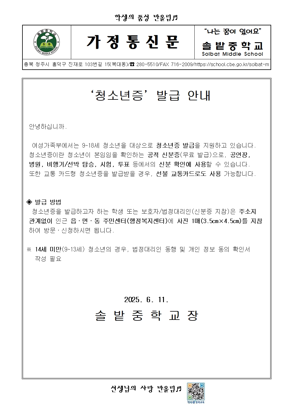 청소년증 발급 안내001