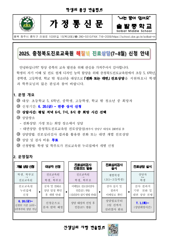 가정통신문(해질녘진로상담신청안내 7-8월)_1