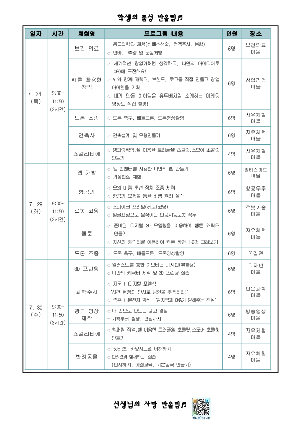 가정통신문(여름방학 신산업분야 심화 진로체험 안내)_2