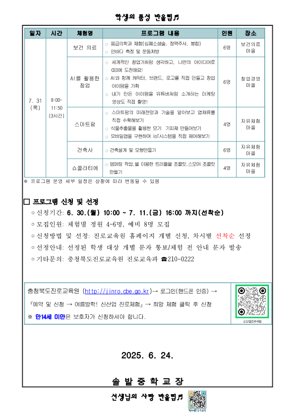 가정통신문(여름방학 신산업분야 심화 진로체험 안내)_3