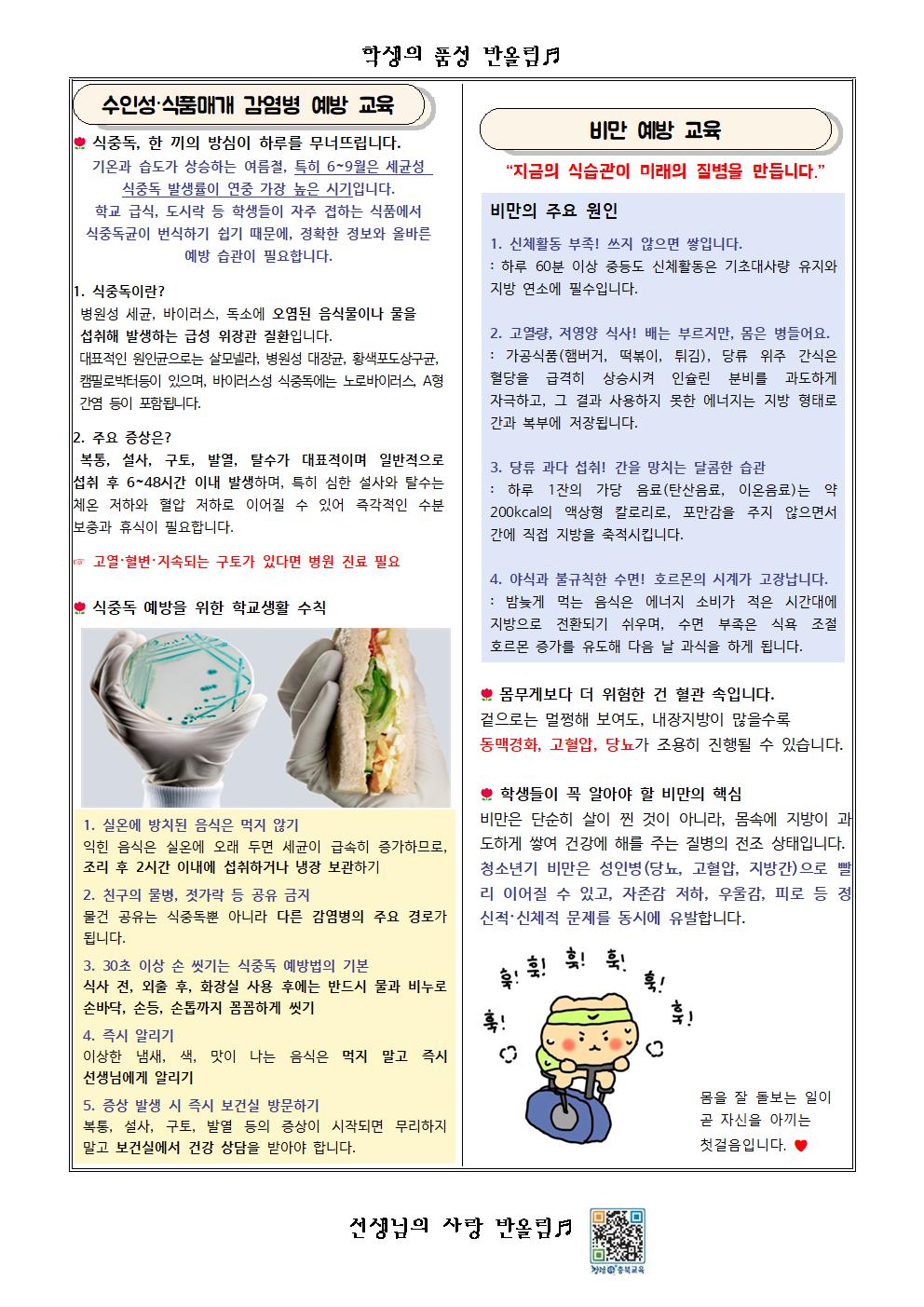 6월 보건소식지002