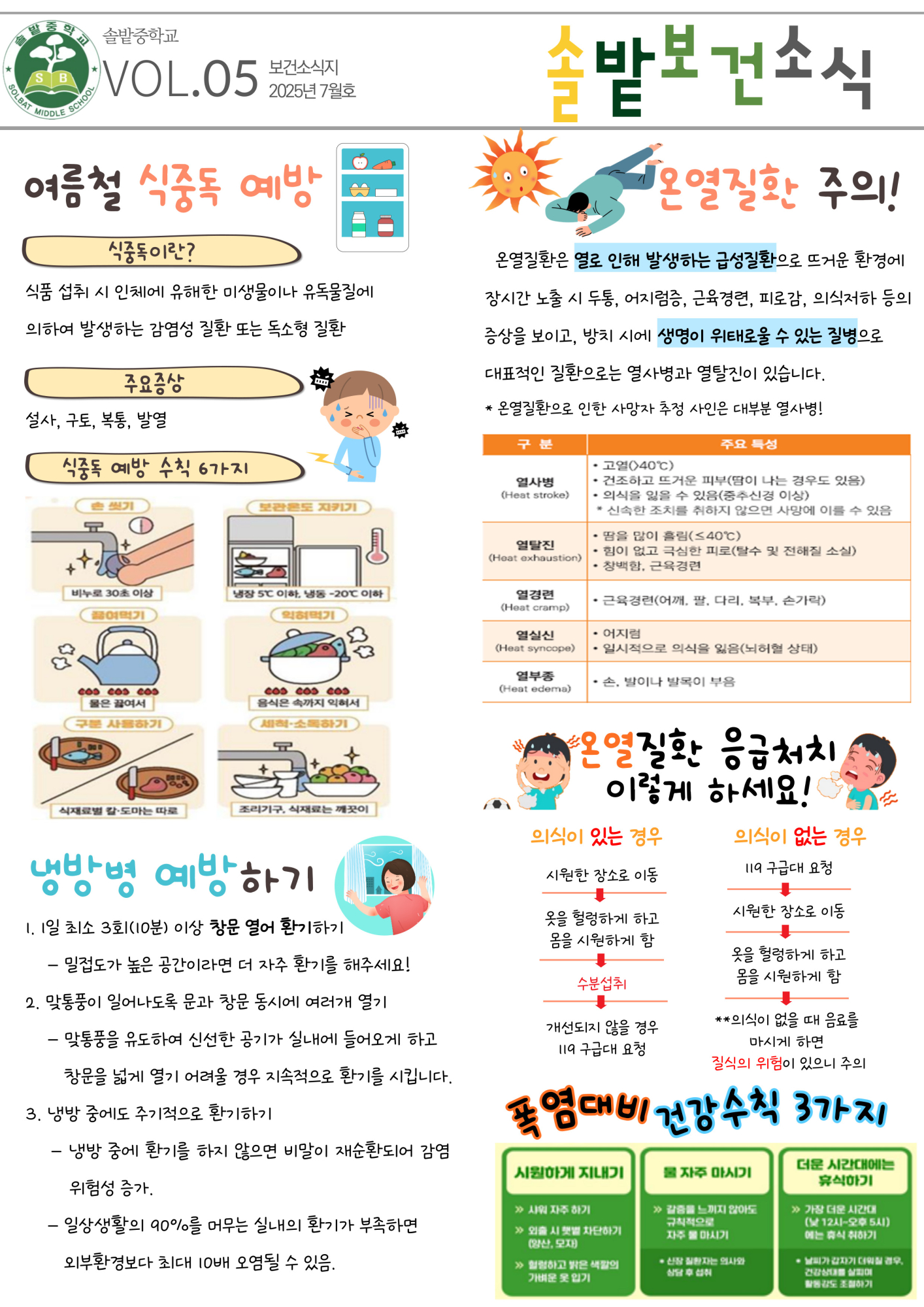 7, 8월 보건소식지