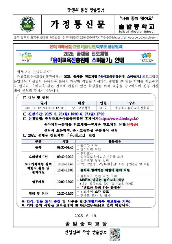 가정통신문(유야교육진흥원 진로체험 안내)_1