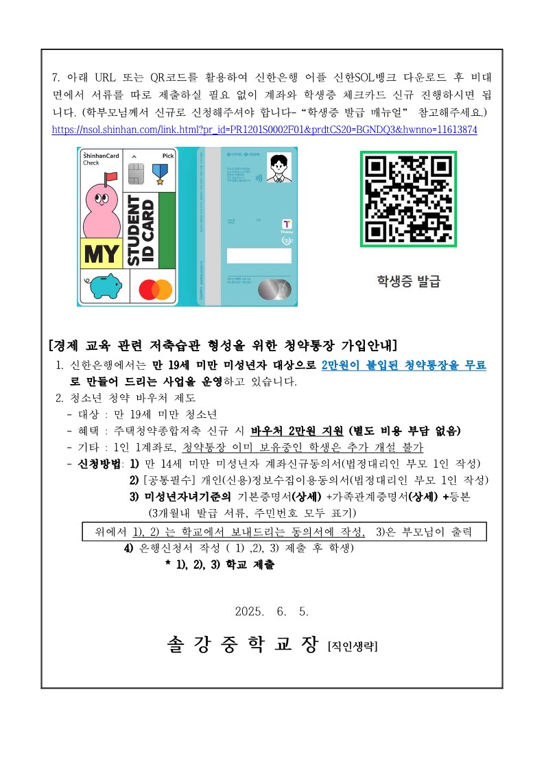 학생증 발급 안내 가정통신문_2