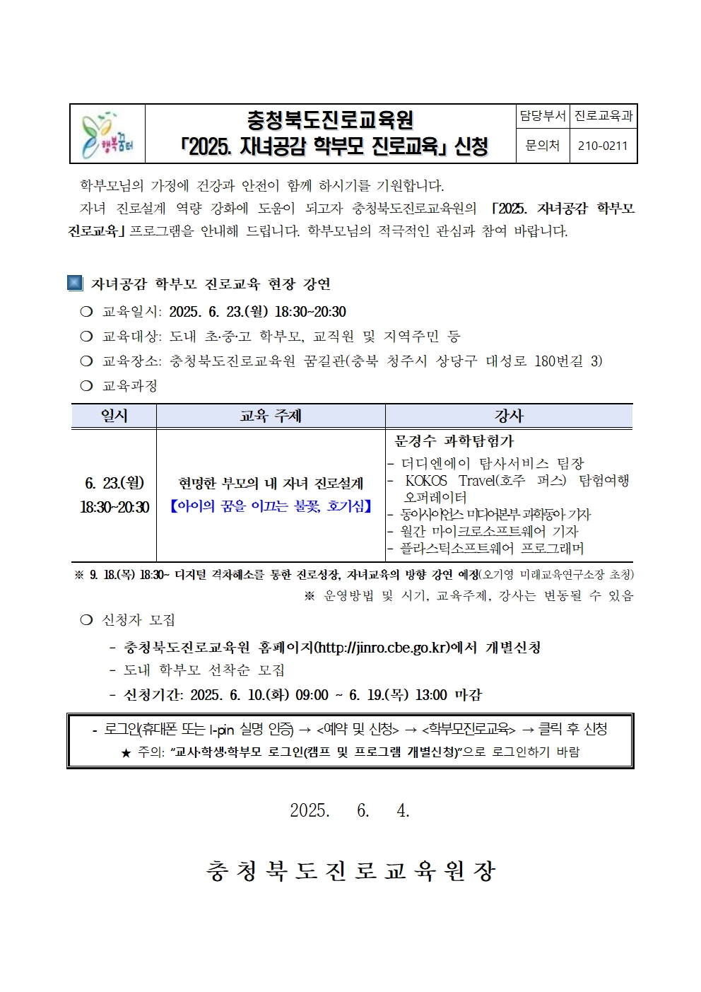 2025. 자녀공감 학부모 진로교육 가정통신문(상반기)001