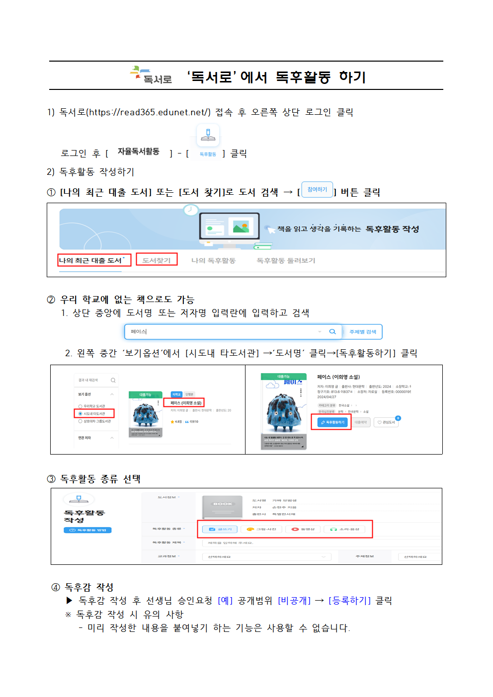 독서로에서 독후활동 하기001