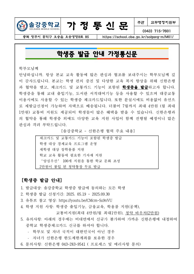 학생증 발급 안내 가정통신문_1