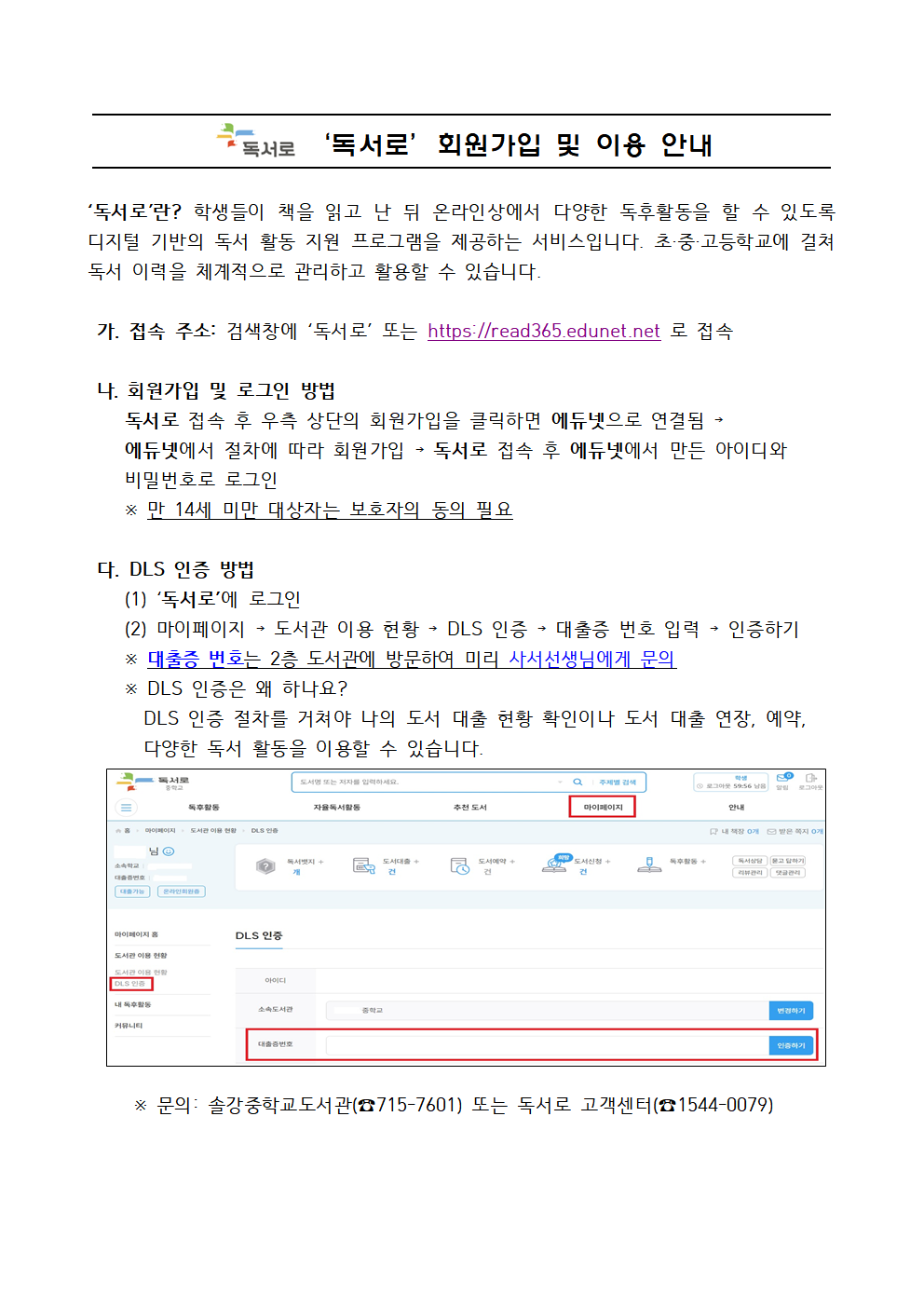 독서로 회원가입 및 이용 안내001