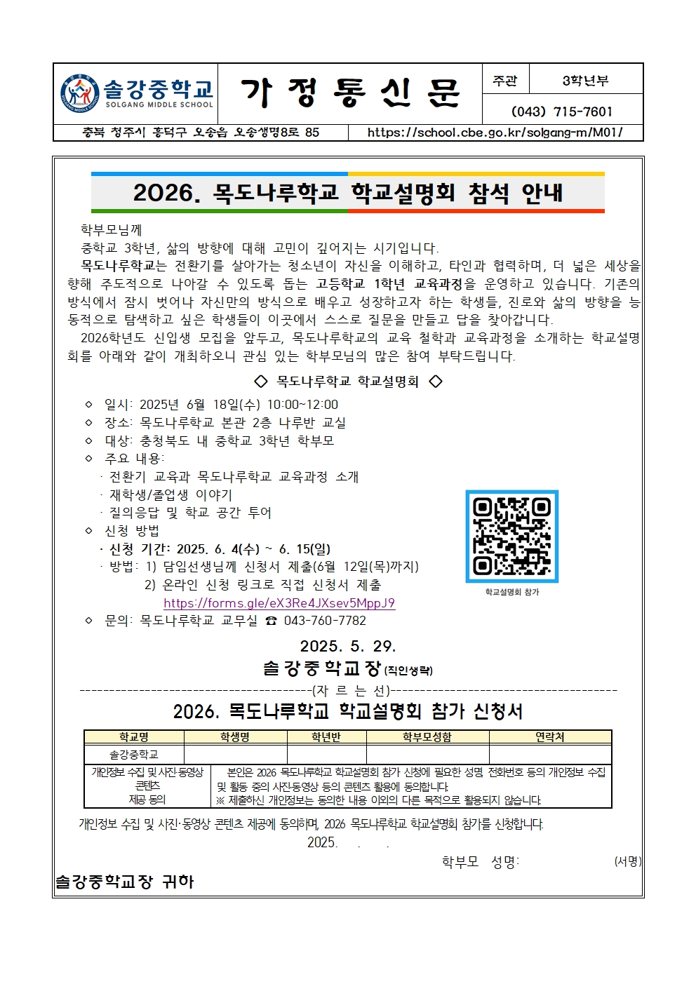 (가정통신문) 목도나루학교 입학설명회 안내001