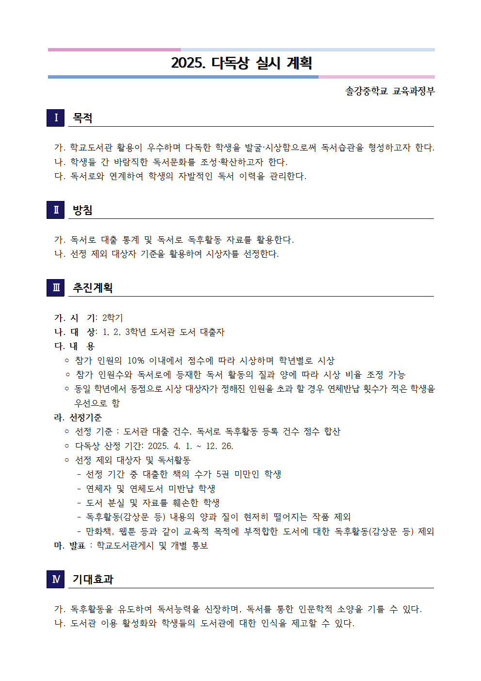 2025. 다독상 실시 계획(안)001
