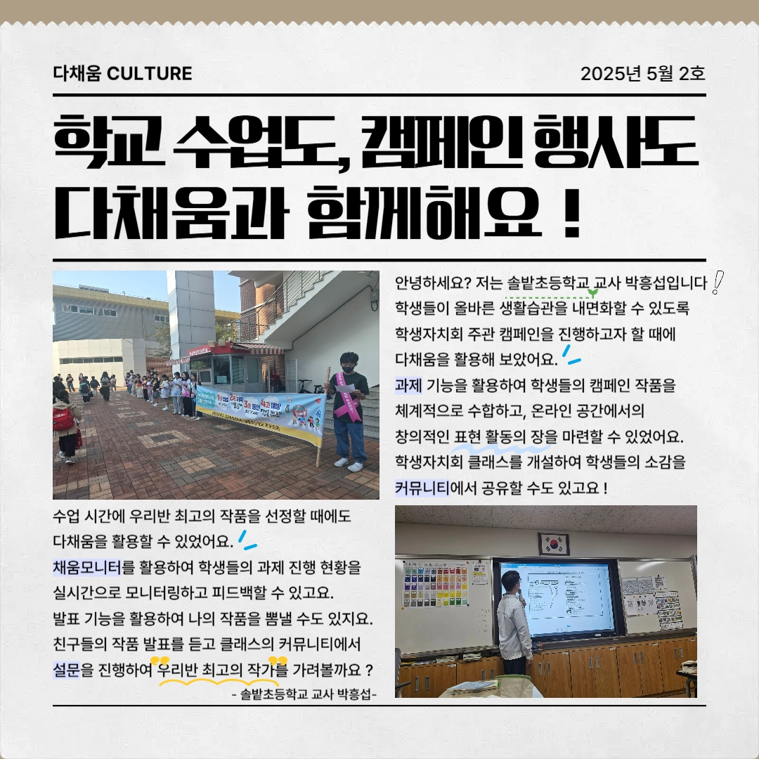 다채움 활용 안내 뉴스레터(5월 2호)_5