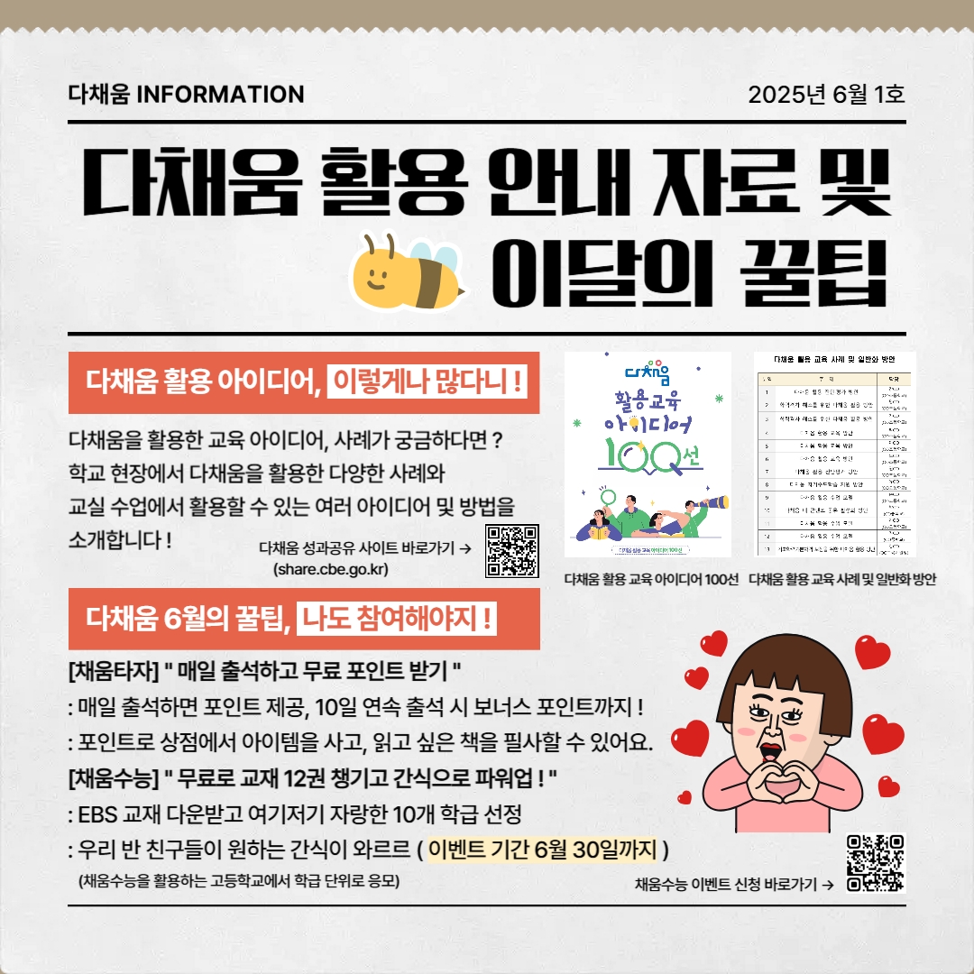 다채움 활용 안내 뉴스레터(6월 1호)_4