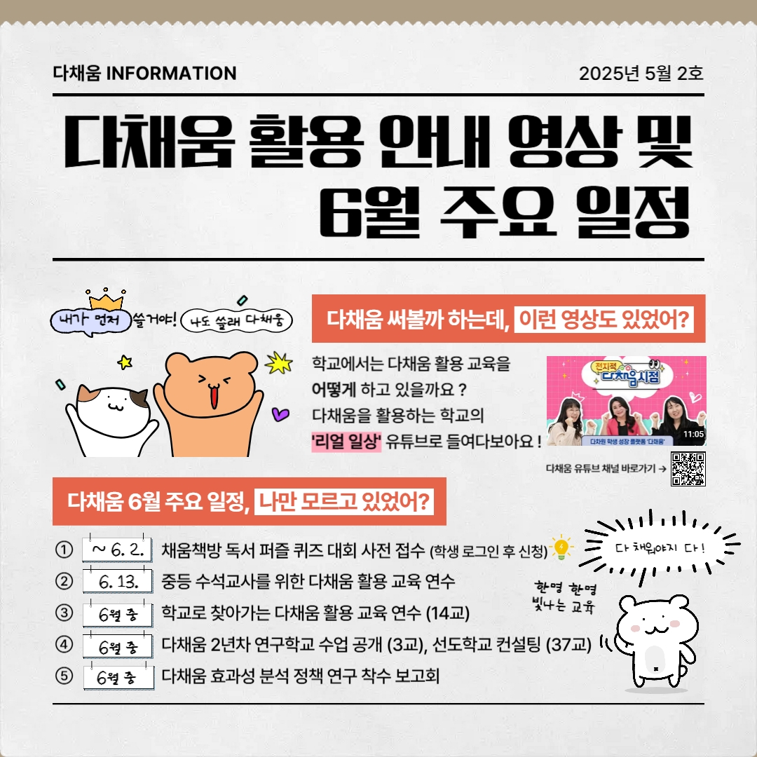 다채움 활용 안내 뉴스레터(5월 2호)_4