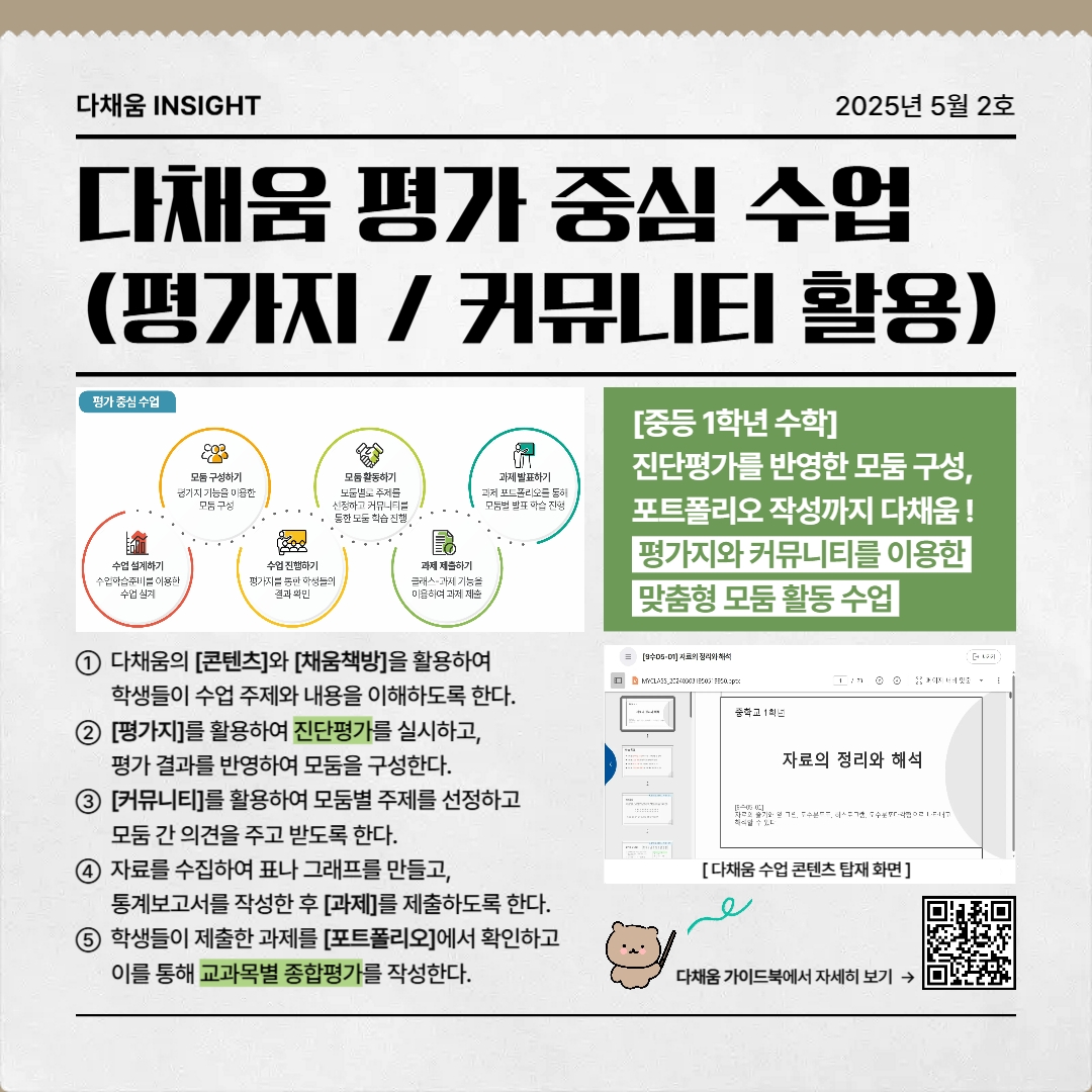 다채움 활용 안내 뉴스레터(5월 2호)_3
