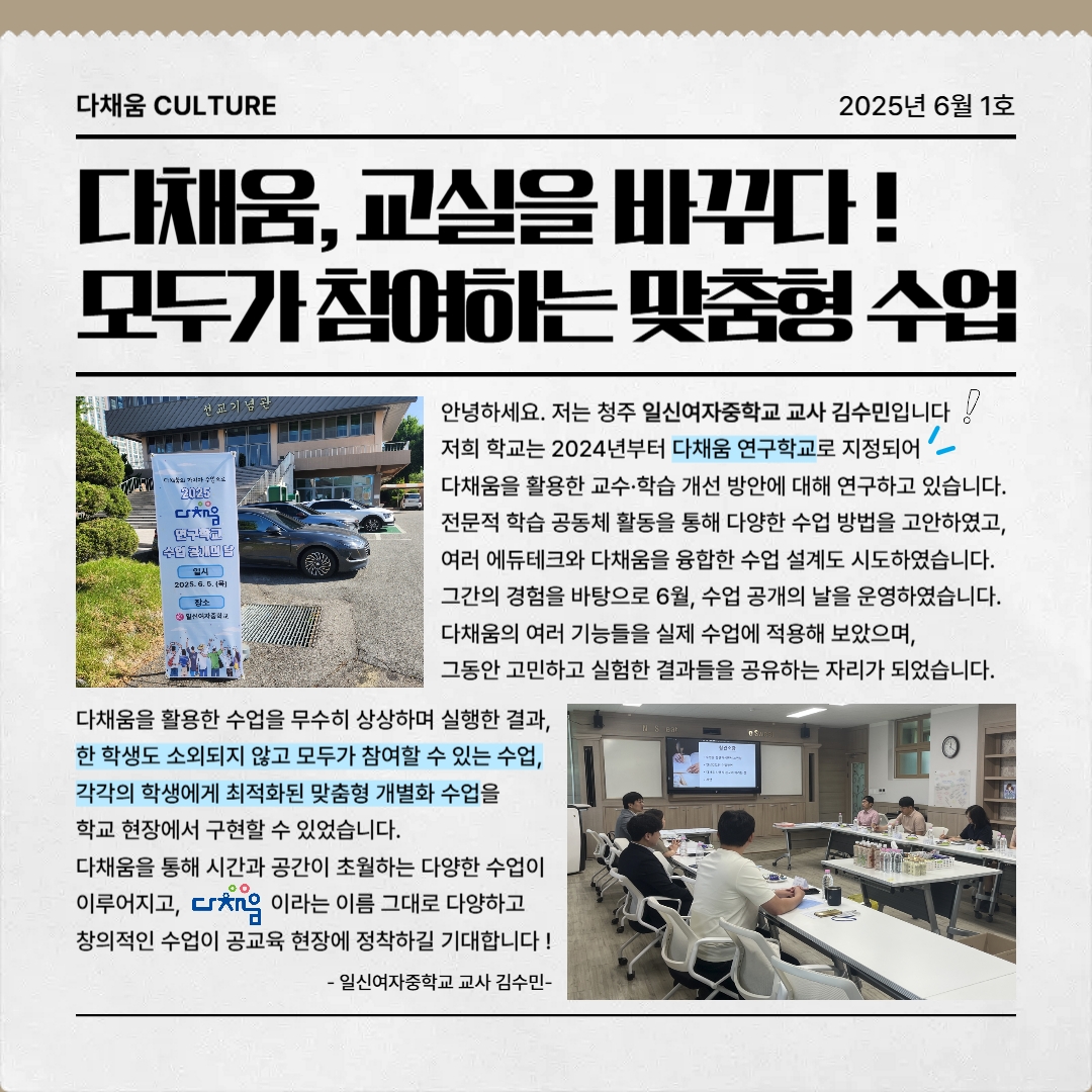 다채움 활용 안내 뉴스레터(6월 1호)_5