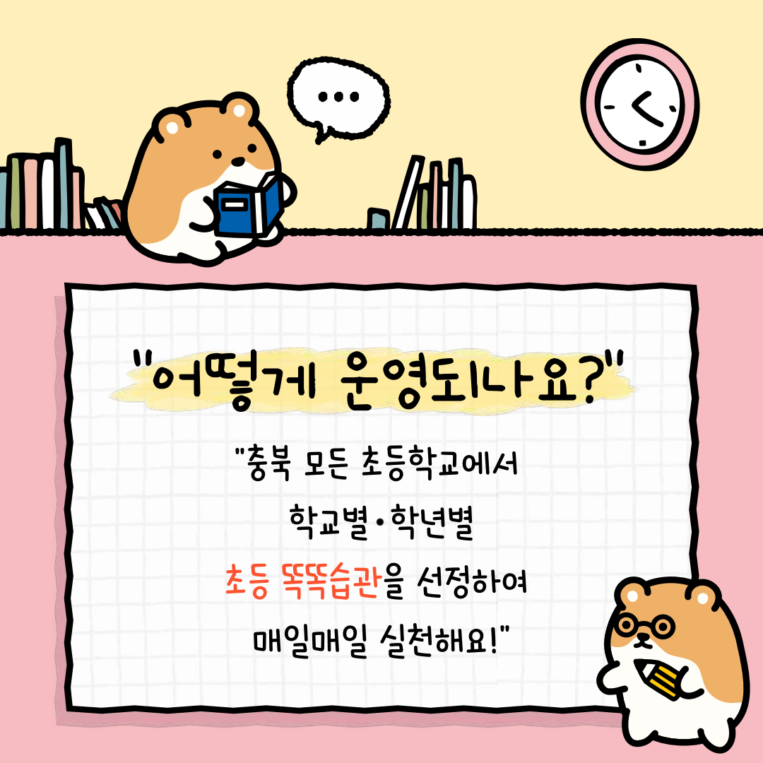 초등 기초습관키움 프로젝트 카드뉴스_3