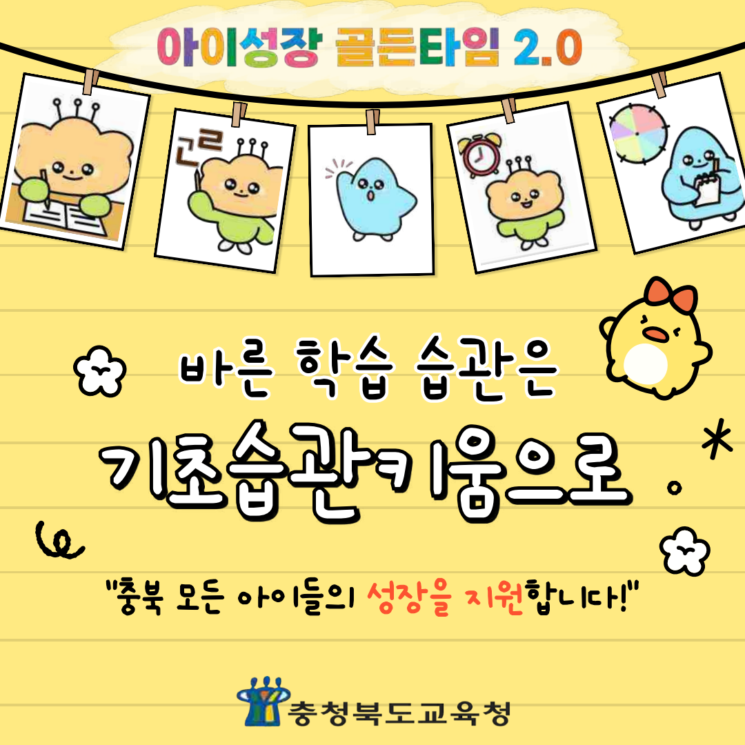초등 기초습관키움 프로젝트 카드뉴스_8