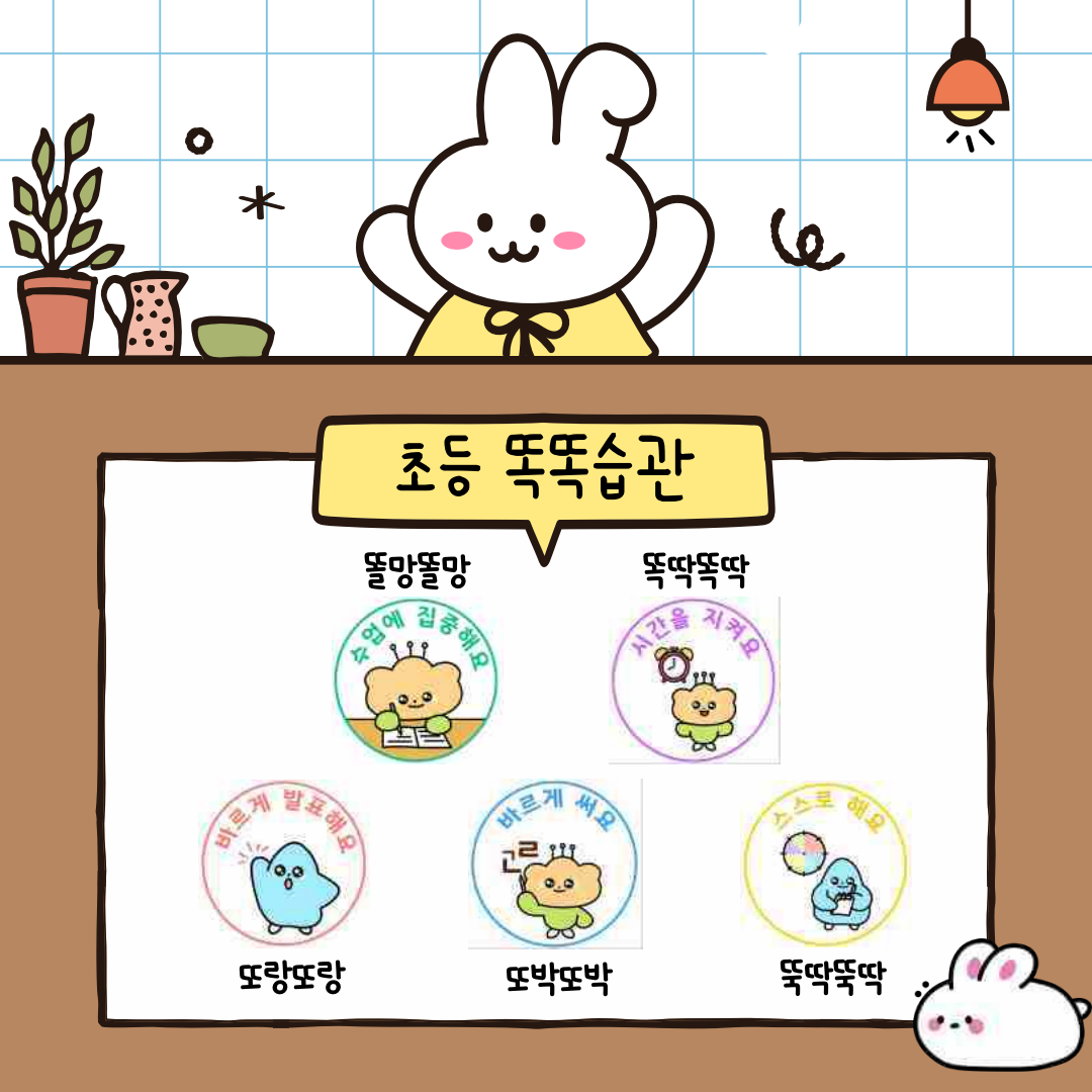 초등 기초습관키움 프로젝트 카드뉴스_4
