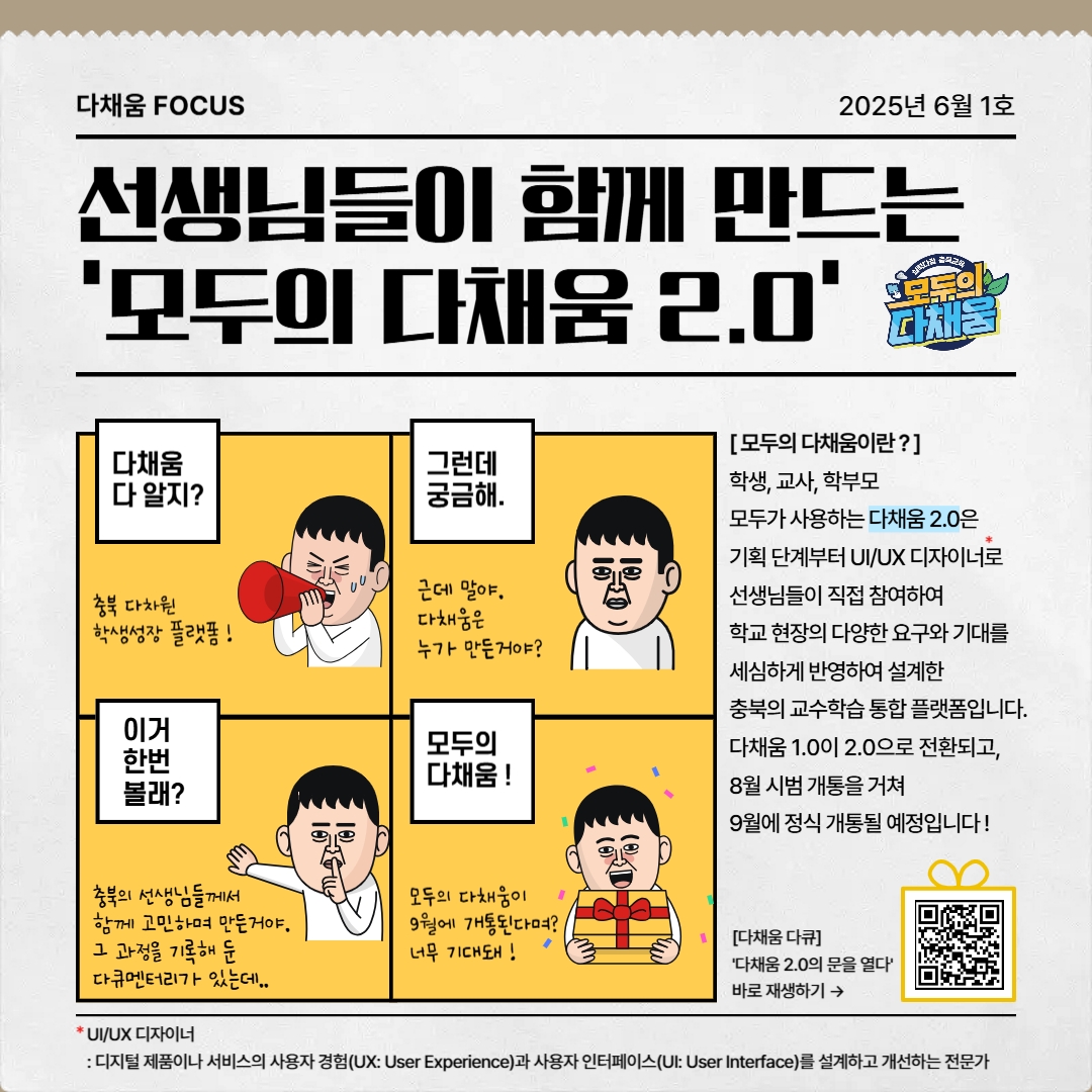 다채움 활용 안내 뉴스레터(6월 1호)_2