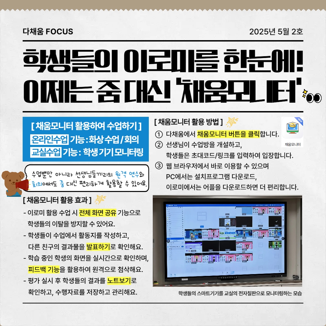 다채움 활용 안내 뉴스레터(5월 2호)_2