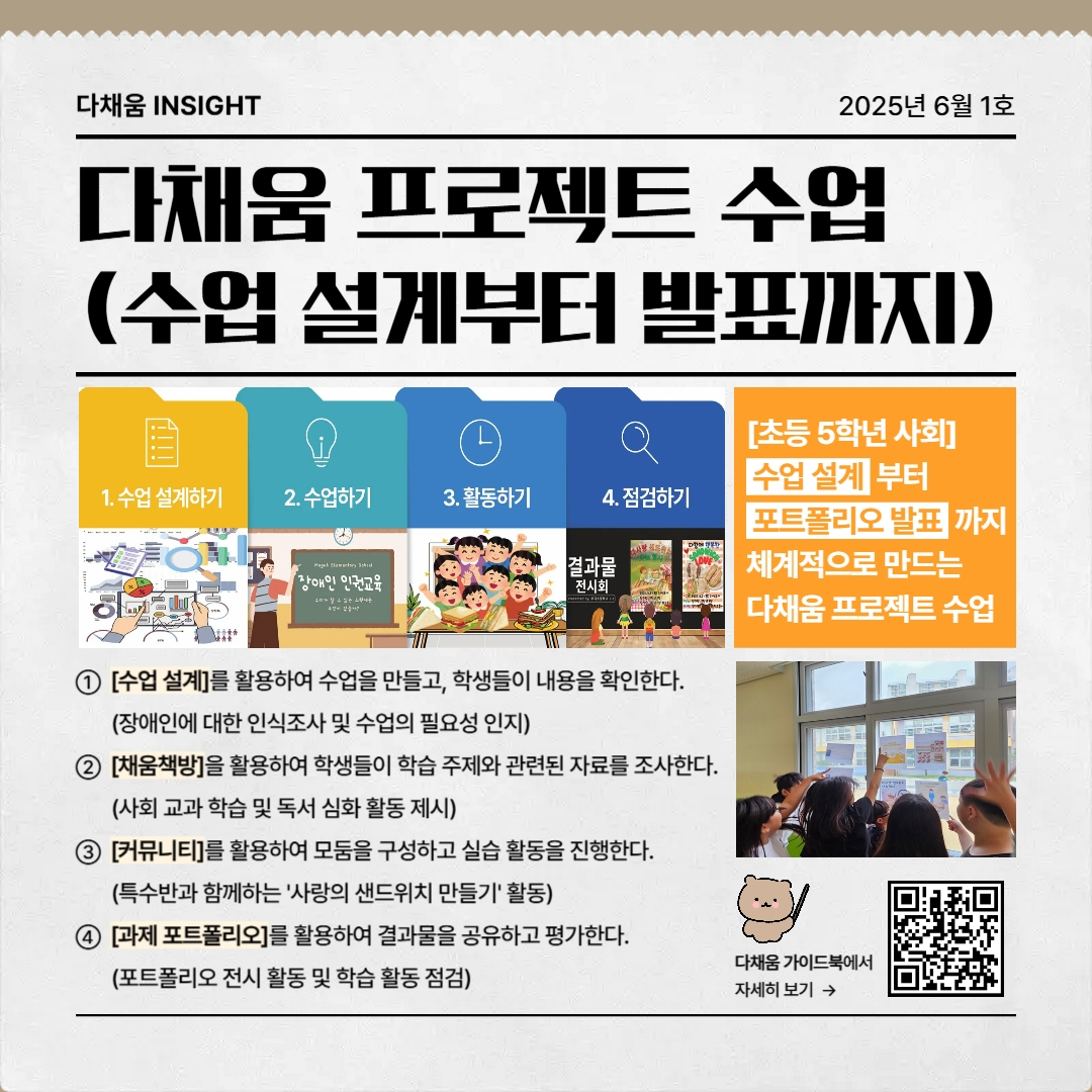 다채움 활용 안내 뉴스레터(6월 1호)_3
