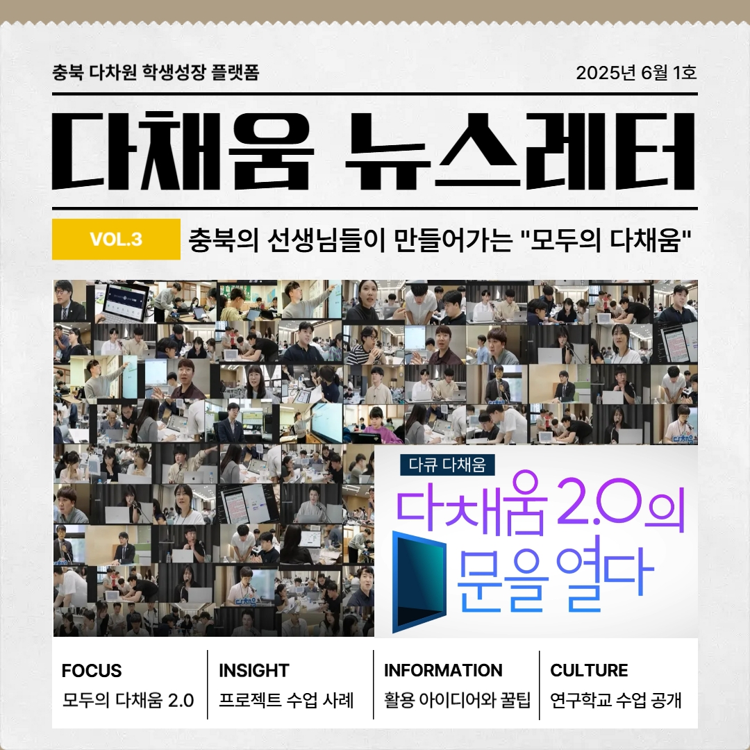 다채움 활용 안내 뉴스레터(6월 1호)_1