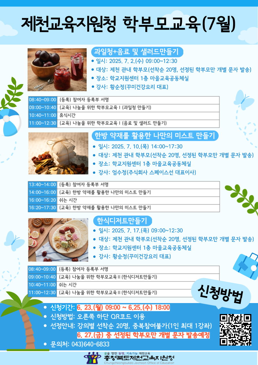 충청북도제천교육지원청 학교지원센터_[서식 2] 홍보포스터(7월)