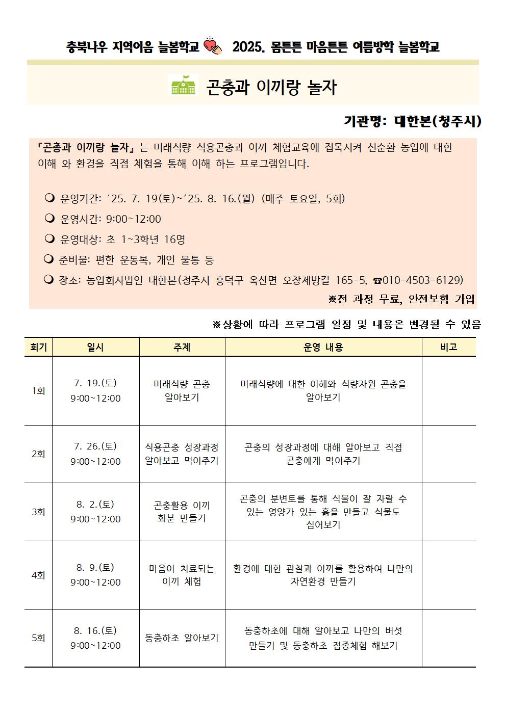 가정통신문 및 프로그램 세부계획003