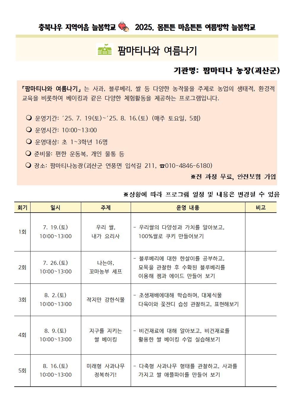 가정통신문 및 프로그램 세부계획008