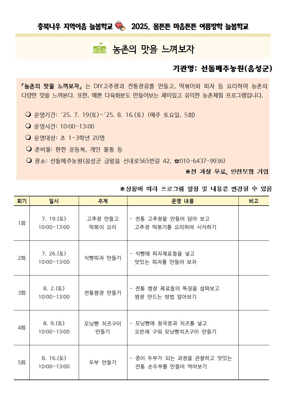 가정통신문 및 프로그램 세부계획009