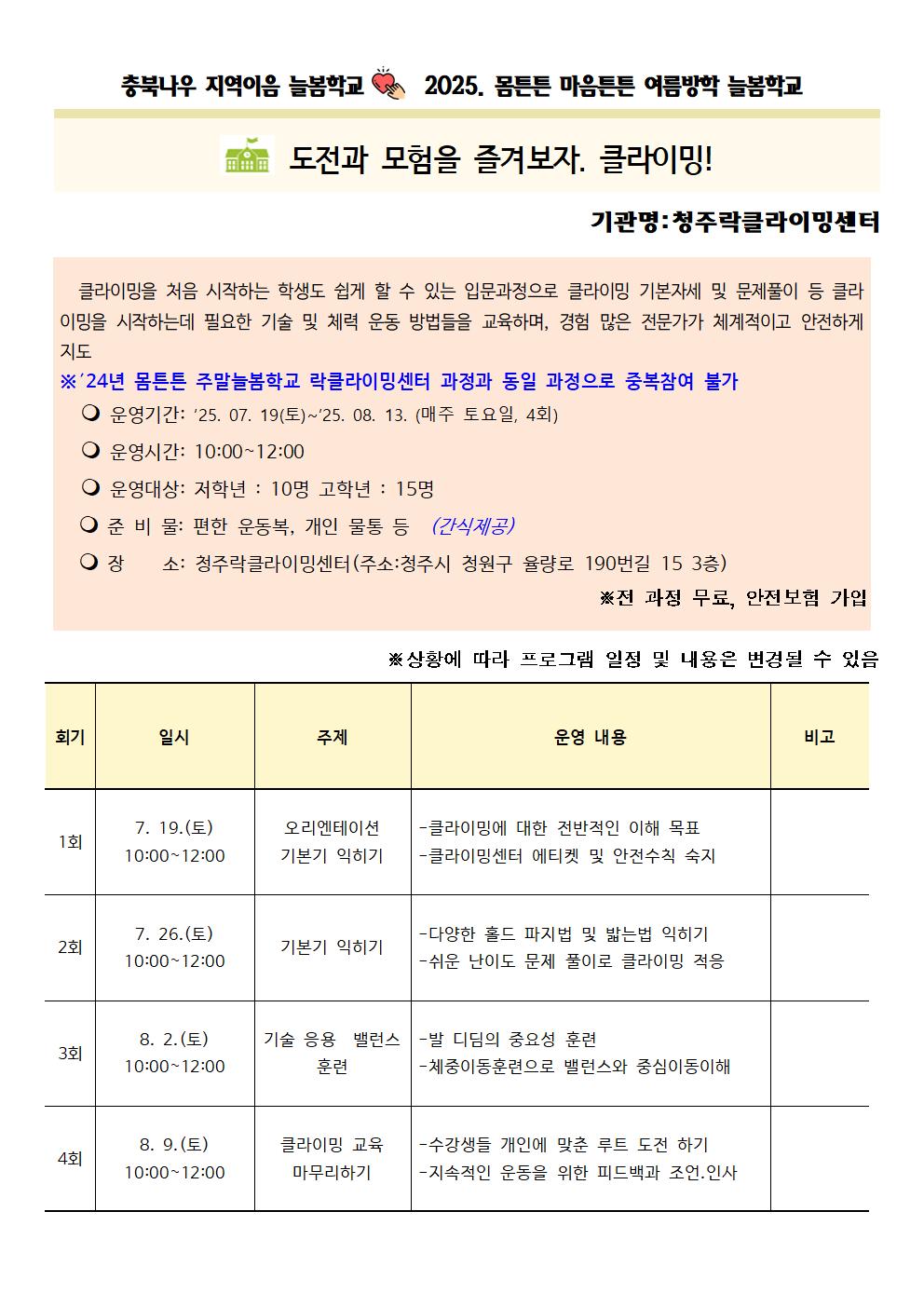 가정통신문 및 프로그램 세부계획012