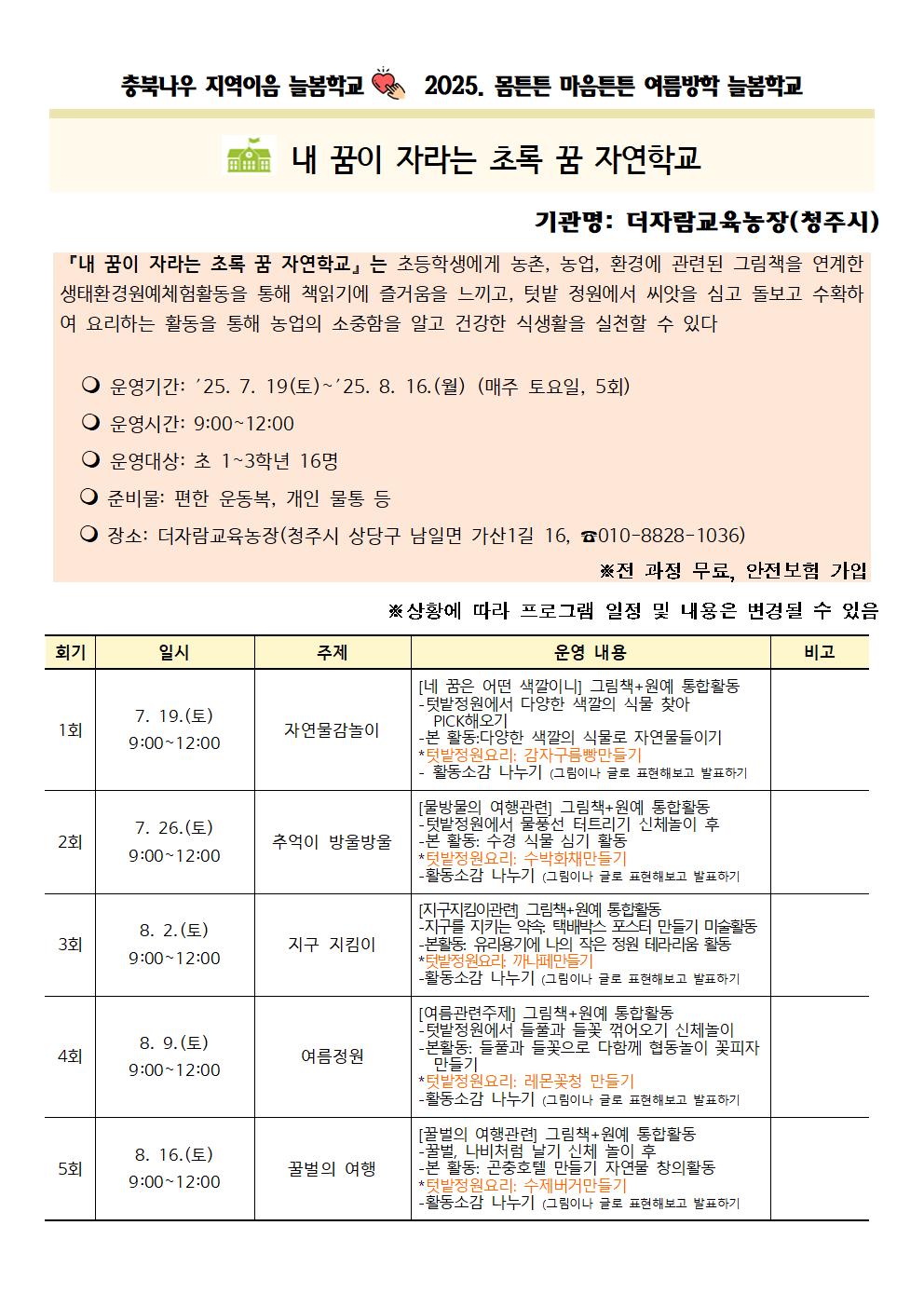 가정통신문 및 프로그램 세부계획002