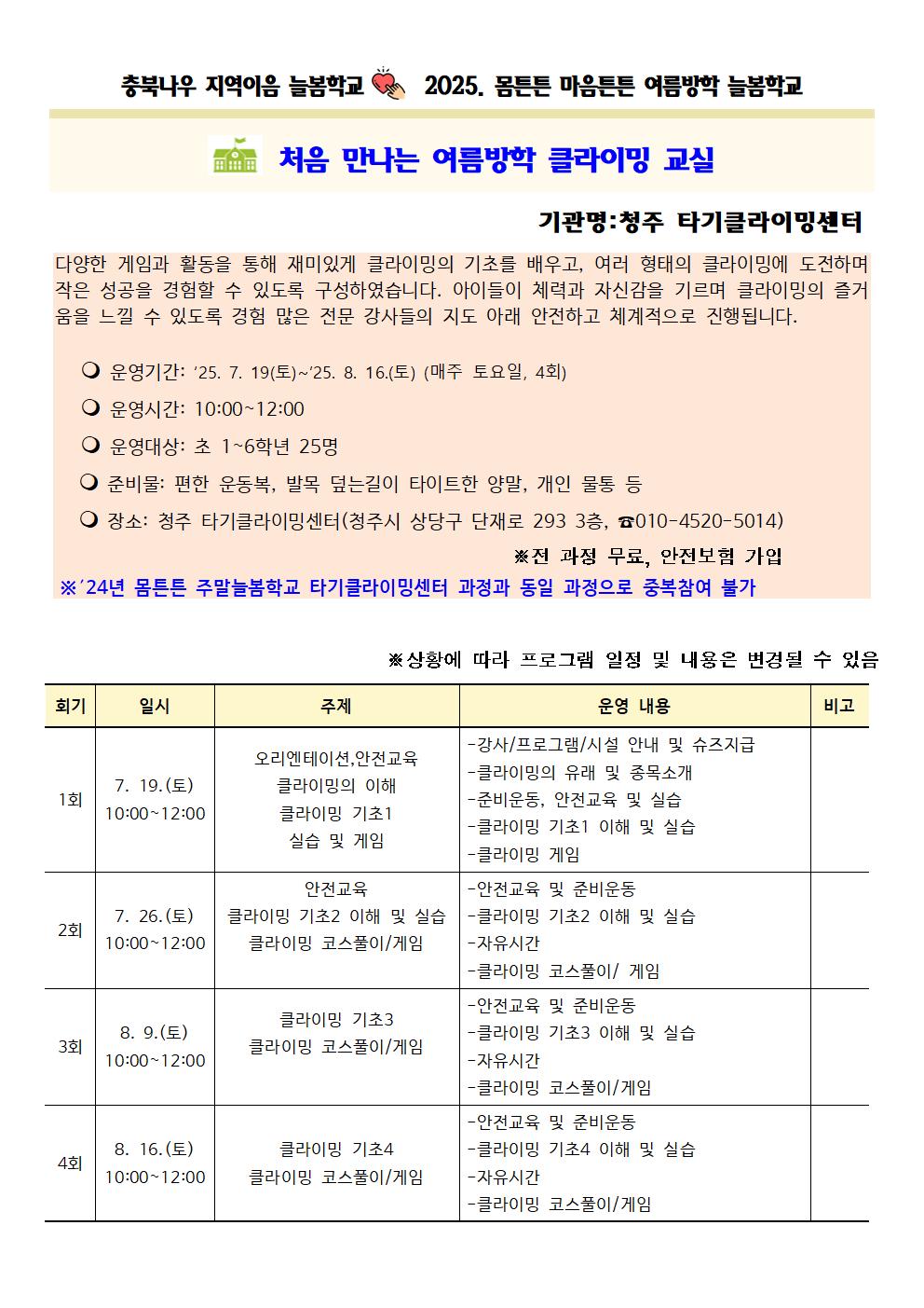 가정통신문 및 프로그램 세부계획011