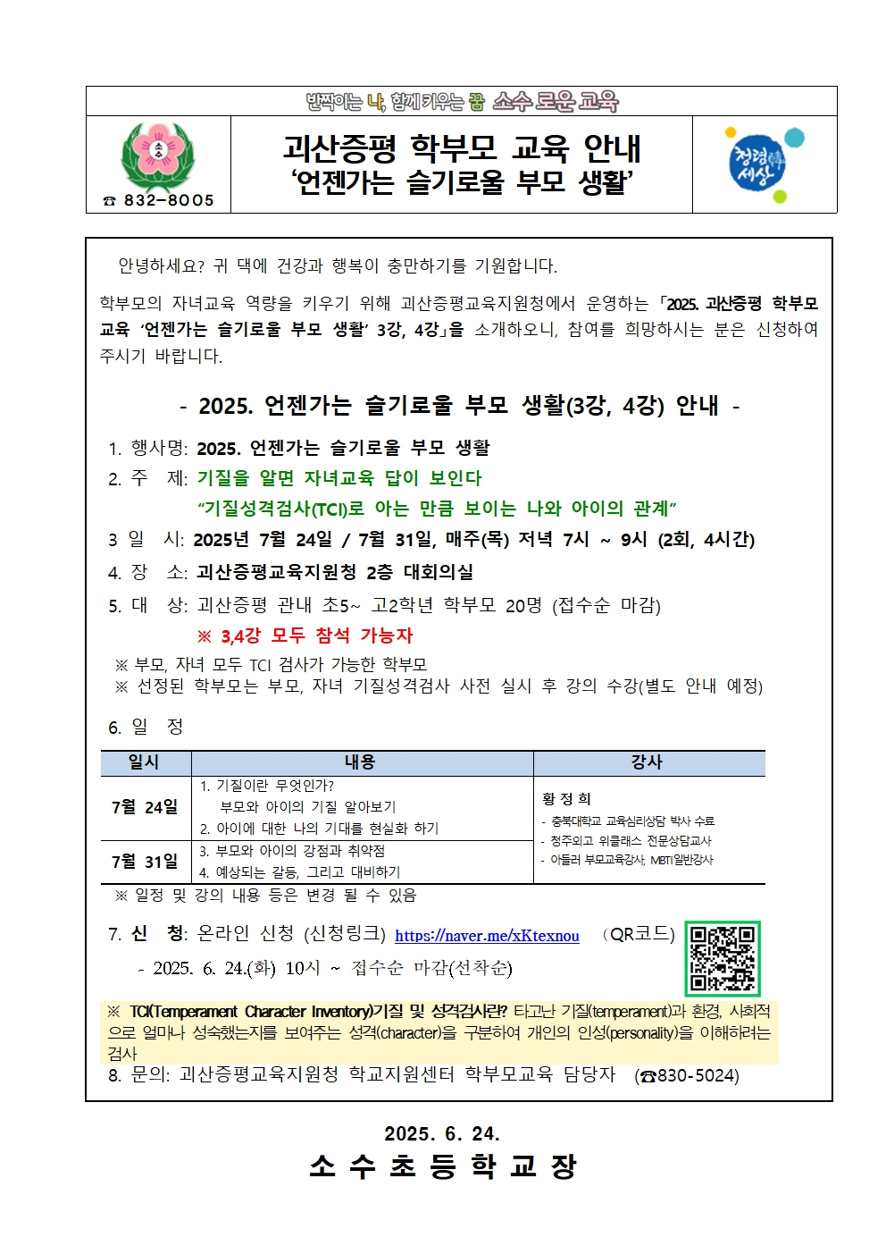 언젠가는 슬기로울 부모생활 가정통신문001