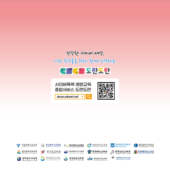 2025 사이버폭력 예방 및 대응 가이드(카드뉴스)_학생용_F_8