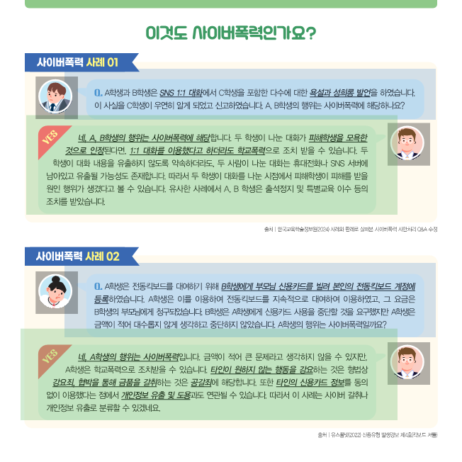 2025 사이버폭력 예방 및 대응 가이드(카드뉴스)_학생용_F_3