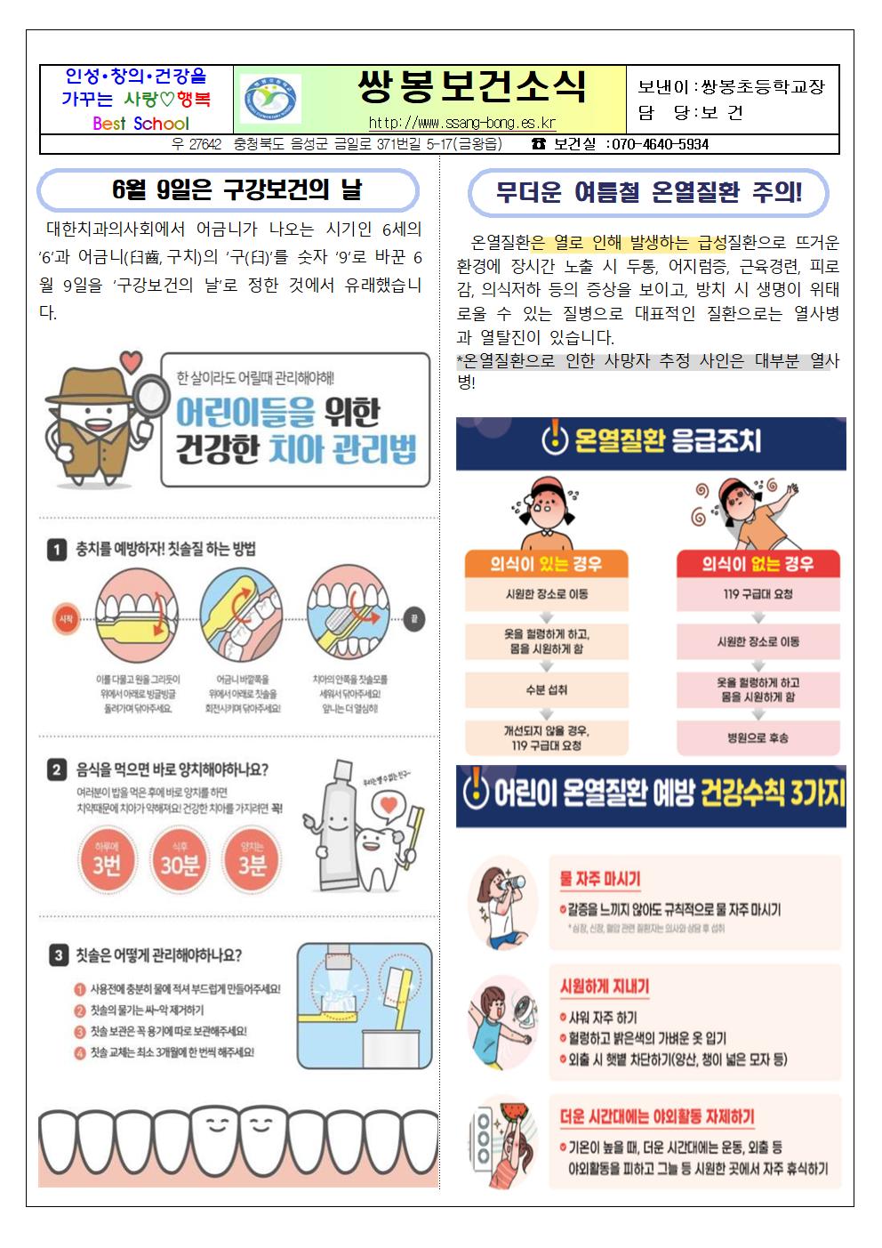 보건소식지(2025,6월호)001