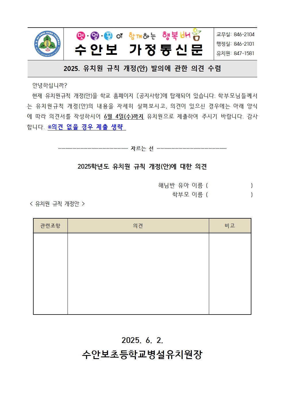 2025. 유치원규칙 개정 의견 수렴 안내장001