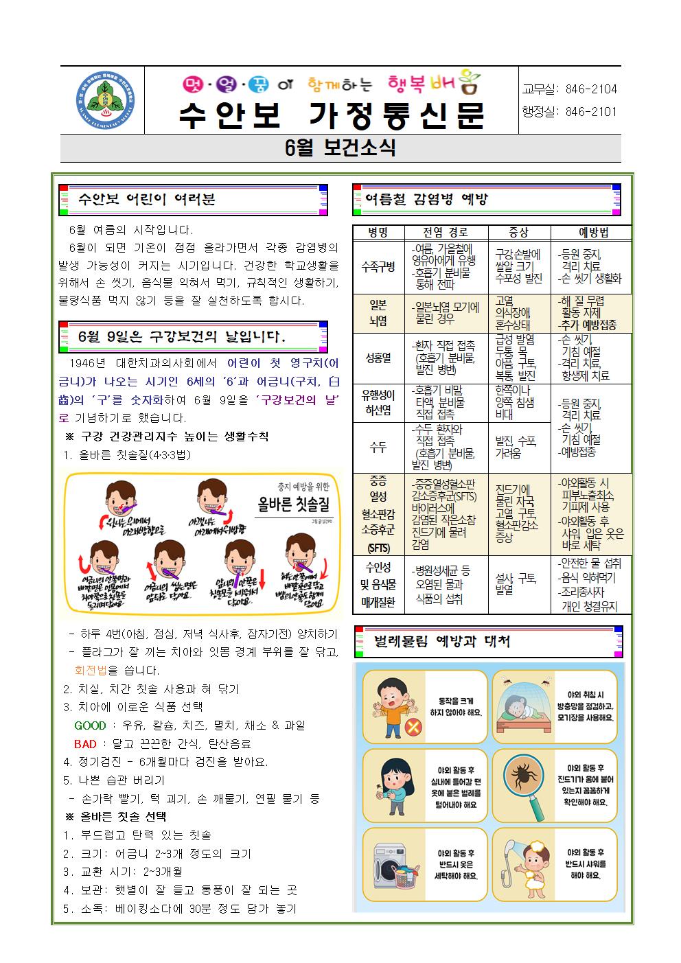 6월 보건소식(250602)001