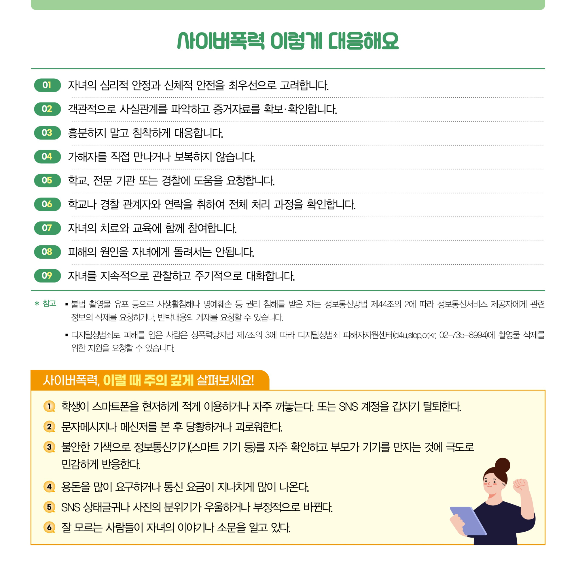 2025 사이버폭력 예방 및 대응 가이드(카드뉴스)_보호자용_F_6